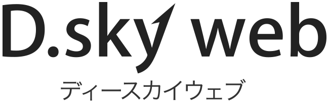 京都ホームページ制作　ディースカイウェブ – D.sky web は、ホームページや名刺・フライヤー チラシなどの印刷物のデザイン制作を行っております